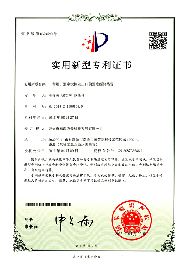 一種用于溫室大棚進出口的溫度緩降裝置