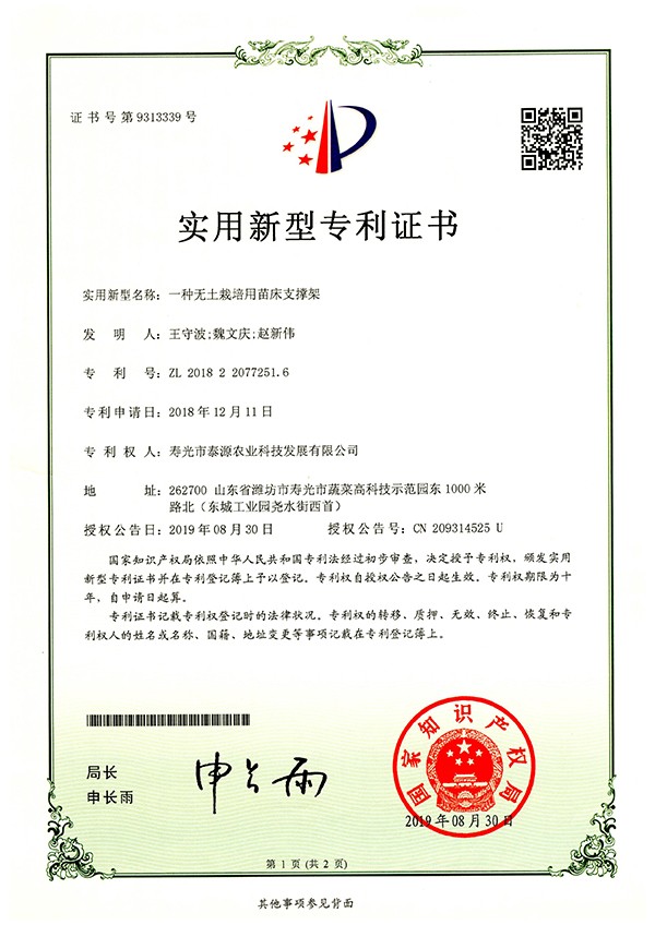 一種無土栽培用苗床支撐架