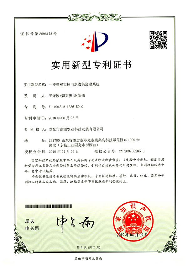 一種溫室大棚雨水收集澆灌系統(tǒng)