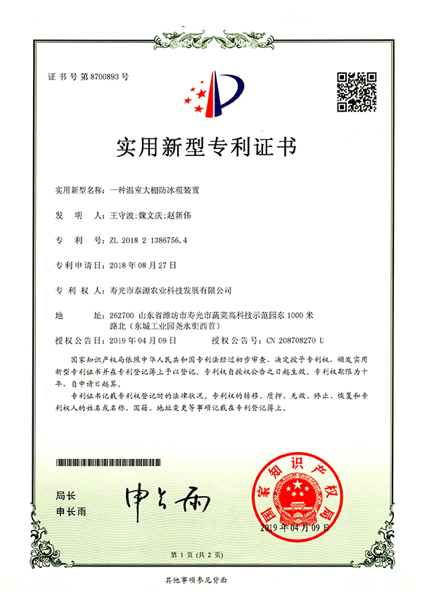 一種溫室大棚防冰雹裝置
