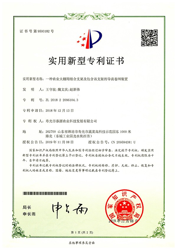 一種農(nóng)業(yè)大棚用組合支架及包含該支架的導(dǎo)流卷網(wǎng)裝置