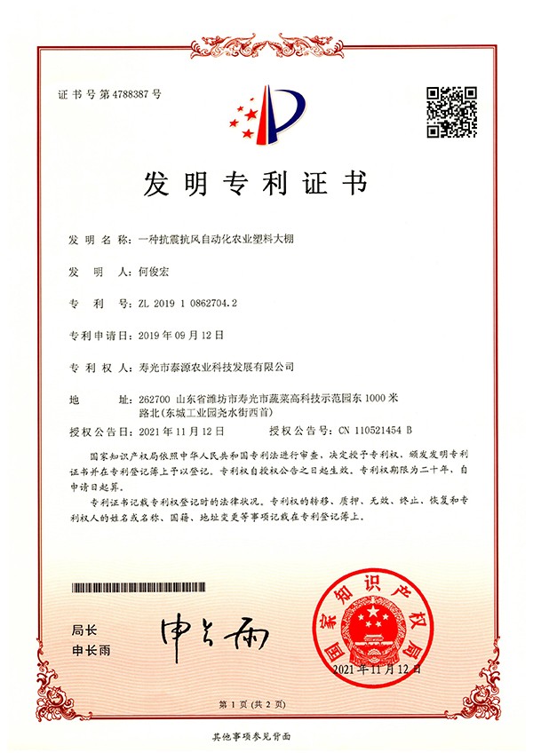 一種抗震抗風自動化農(nóng)業(yè)塑料大棚（已轉(zhuǎn)到利森特）