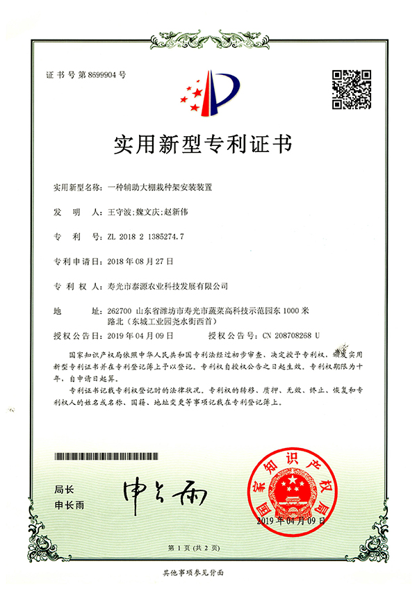 一種輔助大棚栽種架安裝裝置
