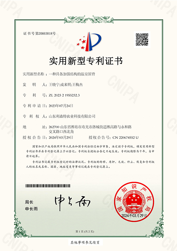 一種具備加強結(jié)構(gòu)的溫室屋脊