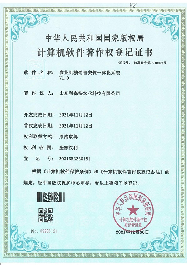 12、農(nóng)業(yè)機械銷售安裝一體化系統(tǒng)